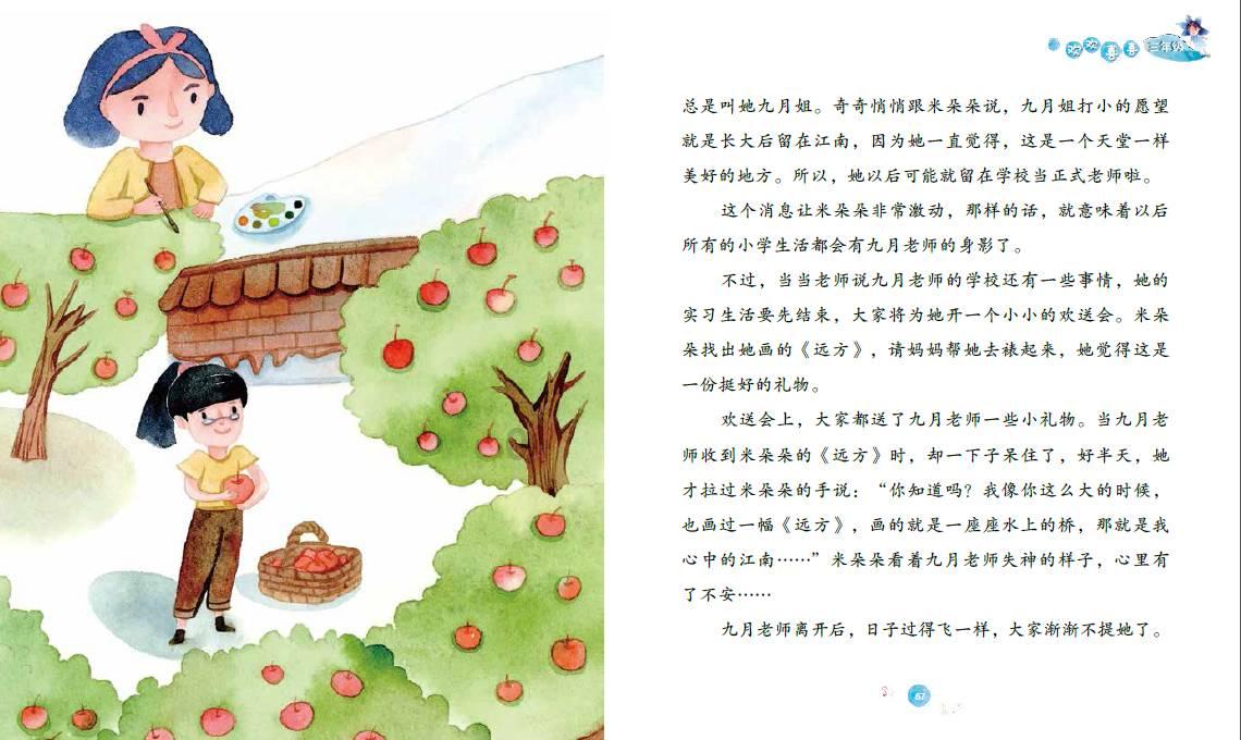杰茜的欢乐时光
